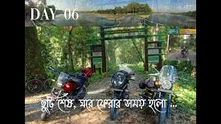 BACK TO HOME  | DAY 06 | 2021 | NORTH  BENGAL DIARIES |