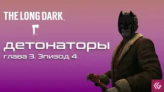 150 руб за лайки! !розыгрыш. The Long Dark прохождение. 3 глава 4 эпизода