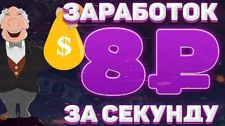 РЕАЛЬНО ПРОСТАЯ СХЕМА ЗАРАБОТАТЬ ДЕНЬГИ В ИНТЕРНЕТЕ