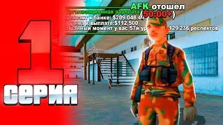 😯 ПУТЬ АФКАШНИКА НА ARIZONA RP В GTA SAMP #1