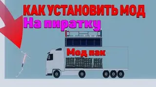 People playground туториал как установить мод на пиратку