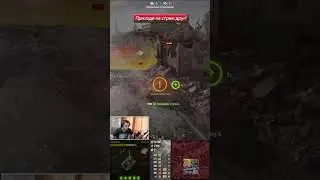 Стальной Охотник Возрождение #12 ● Подпишись, жду тебя на стримах🙃 #Wot #Worldoftanks #рекомендации