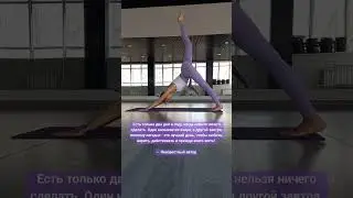 ЙОГА ОНЛАЙН #yoga #yogaonline #йогадома #хатхайога #медитация #йогаонлайн