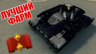 САМЫЙ СИЛЬНЫЙ БУСТ ЗВАНИЯ В ИГРЕ ИЛИ ЛЕГАЛЬНЫЙ КАЧ? КРУЧЕ ПОВЫШЕННОГО ОПЫТА?! ТАНКИ ОНЛАЙН