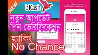 Bkash Apps New Update, Pin Verification Manual Pin Verification Off  Auto PIN Verification