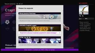Прямой показ PES 2020  от русского медведя