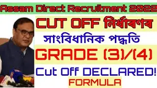Assam Direct Recruitment Cut off | Assam Direct Recruitment Grade 3/4 Cut off |cut off calculation