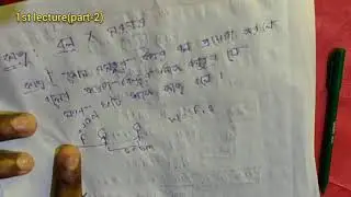 lecture01(part-2)|| কাজ,ক্ষমতা, শক্তি