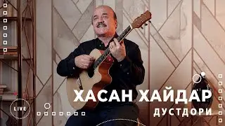 NEW! Хасан Хайдар - Дустдори (Овози зинда) Live - Khasan Khaydar - Dustdori