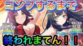 【このファン】燃えよ！拳法ガールガチャ！コンプするまでやめれまてん！！この素晴らしいガチャに祝福を！