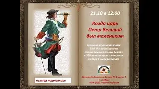 Когда царь Пётр Великий был маленьким