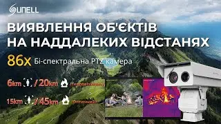 Виявлення об'єктів на великих відстанях - біспектральні PTZ камери від Sunell