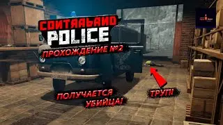 ФРЕНДЛИ ФАЕР! ТЕПЕРЬ Я - УБИЙЦА! (ПРОХОЖДEНИЕ CONTRABAND POLICE #2)