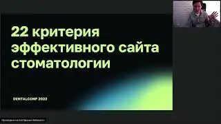 22 критерия успешности стоматологического сайта в 2022 году