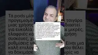 Νέος στο Ηλεκτρονικό Τσιγάρο;