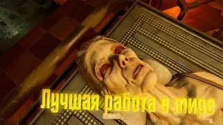 ЛУЧШАЯ РАБОТА В МИРЕ | The Mortuary Assistant