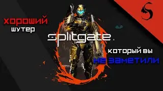 Почему про эту игру не говорят? | Обзор Splitgate