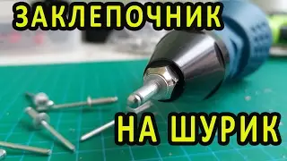 Nozzle on the screwdriver HILDA?