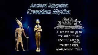 Ancient Egyptian creation myths, Heliopolitan and Memphite mythology