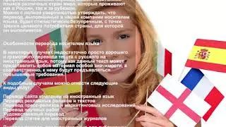 Перевод носителем языка