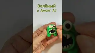 Радужный друг зелёный в Амонг Ас.  RAINBOW Friends из пластилина. ROBLOX.