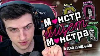 HellYeahPlay играет со зрителями в Монстр ищет монстра ► Jackbox Party Pack 4 #1