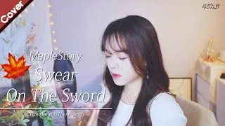 「메이플스토리 OST」 Swear On The Sword(시그너스 기사단 테마송) | Cover by. Fond 폰드