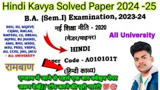 hindi kavya ba 1st year 1st semester important question answer 2025 | hindi kavya ba 1st sem 2024-25