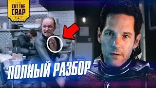 Полный разбор фильма 