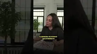Детские травмы: Любовь нужно заслужить