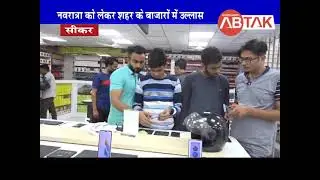 welcome to indian Mobile Sikar 🎉💐 #oppo #vivo #realme #redmi #samsung  #iphone  #lava #mobile #tecno