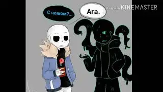 Озвучка комиксов: Undertale #20