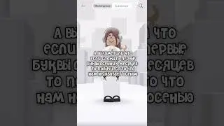 #подпишись #roblox #клубничка #robloxaesthetic #роблокс #залетит