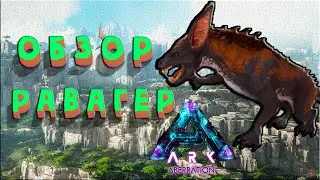 ARK / ОБЗОР -ГАЙД ОПУСТОШИТЕЛЬ / ABERRATION / 2023
