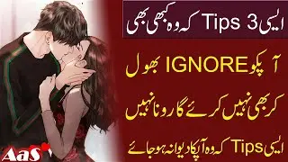 Aysi 3 Tips ke Wo Apko Kabhi Ignore Nahi kare Ga|3 PsychologicalLove Tips|Syed Ahsan AaS