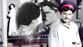 Федор и Ольга || говори
