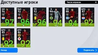 Селекция Ливерпуль (fc Liverpool) in PES 2021 MOBILE