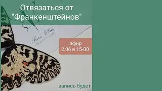 Отвязаться от 