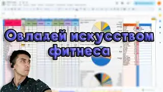 Учёт тренировок
