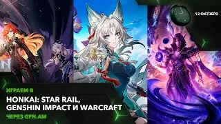 Начинаем с Genshin Impact. Играем через GFN.AM | GeForce NOW Армения