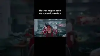 Название в описании😉 Бесплатный коктейль совсем не бесплатный, логики совсем нет