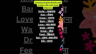 Common English Words used in Daily Life with Hindi Meaning #shorts #viralvideo #youtubeshorts