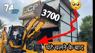 जेसिबी  3DX PLUS 74HP मत  लेना  😭 …………..एसा  कोई बोले तो सुने का नही क्या खुद विडियो देखने का और