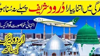 Very Beautiful Darood o salam /Allah Huma Sale Ala Muhammadin/ Arabic Nasheed/ Juma Salat o salam