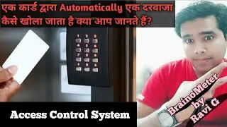 Access Control System (Electronic Security and Surveillance System) in Hindi (Part-2) by Er. Ravi G