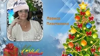 Как Вам такое поздравление с новым годом?