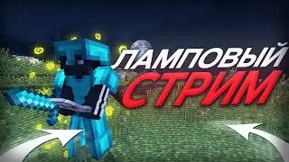СТРИМ НА МОЕМ СЕРВЕРЕ DUCKYGRIEF // ОТКРЫЛ ГРИФЕРСКИЙ СЕРВЕР 1.12.2