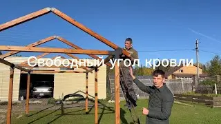 Свободный угол кровли