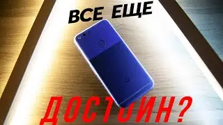 Google pixel в 2020 - Нужно ли его покупать?
