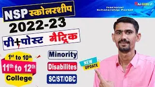 NSP Scholarship 2022-23 | नियम, शर्ते , पात्रता और आवेदन | National Scholarship  Portal 2022-23